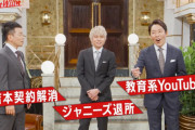 【WinWinWiiin】手越祐也迎えた中田敦彦、 宮迫博之の新番組がYouTube急上昇1位・2位に