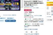 Amazonでタブレットが900円ｗｗｗｗｗｗｗｗｗｗｗｗｗ