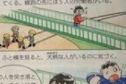 【画像】道徳の教科書がヤバすぎると話題にｗｗｗｗｗ