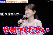 乃木坂46・久保史緒里、共演者からタレコミ続出でタジタジ！？「やめてください！」　『誰よりもつよく抱きしめて』完成披露イベント