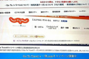 【GoToトラベル】割引上限引き下げ 14000円→3500円　利用者は戸惑い、怒り