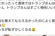 トラ「石破？誰だっけ？」　〜　石破茂氏「トランプさんは私とすごく相性が良いなって思いますね」