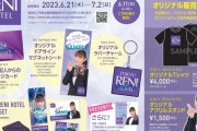 再オープン『横浜東急RENI(れに)ホテル』予約開始！“総支配人”れにちゃん監修コラボグッズやレストランメニューも登場!!