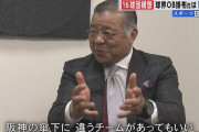 掛布雅之「逆に球団減らして選手に還元してもいい」…球界OBが語る“16球団構想”