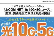 J:COMの営業来て断ったら今より安くなるのになんでですか？って言われたんやが