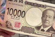 【画像】新1万円札、マジで終わるｗｗｗｗ