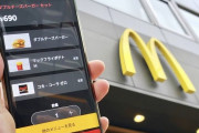 【朗報】マクドナルド、「スマホ注文」を明日から全国導入！もうレジに並ぶ必要なし！