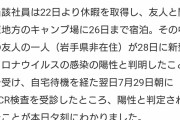 【悲報】岩手第一号、やっぱり特定されるｗｗｗｗｗｗｗｗ