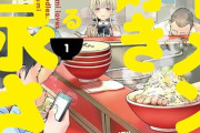 【何が】『ラーメン大好き小泉さん』突然の最終話！レーベル移籍で連載再開【あったんだ】