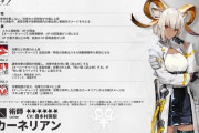 【アークナイツ】新オペレーター「カーネリアン CV:喜多村英梨」【オペレーター紹介】