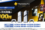 【朗報】SIE公式「PS5は今が買い時！」。新規購入者を対象とした、お得なキャンペーンが開催！