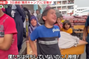 3日連続「難民キャンプ」に空爆　ガザ地区の子供「僕たちは何もしていないのに！」