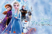 ディズニーが『アナと雪の女王2』のステマ疑惑を謝罪「関係者間のやりとりで行き届かない部分があった」