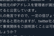 西村ひろゆき氏、Twitter社に公開質問状を提出 #速報 |  面白いけど