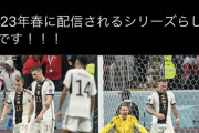 Amazonプライム、サッカードイツ代表に5年密着取材したドキュメンタリー「All or Nothing」を配信予定