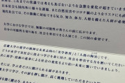 【朗報】近畿大学さん、さすが日本一のマンモス大学だけあって合格通知もむっちゃオサレｗｗｗｗｗｗｗｗ