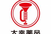 【因果応報】クレベリンで大赤字の大幸薬品さん、上場以来初めて希望退職募集