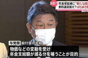 【悲報】年金受給者に5000円の給付金、自公が首相に申し入れｗｗｗｗｗ