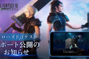 【注目】基本無料スマホゲー「FF7エバークライシス」9月7日配信決定。事前登録者100万人突破
