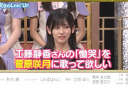 【乃木坂46】次週『新・乃木坂スター誕生！』リクエストソングSPで林瑠奈が登場！！！
