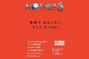『MOTHER3』発売から15周年、開発中止を乗り越えて復活したシリーズ完結編