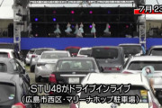 STUファンがイベント参加券を偽造し逮捕される