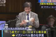 「イグ・ノーベル賞」13年連続で日本人が受賞！今年のテーマは・・・