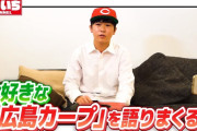 カープファン鈴木福くん、YouTubeでカープ愛を語りまくる！
