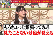 【日向坂46】なっちょ、とある時期にガチで卒業を考えていた... その理由がこちら【あちこちオードリー】