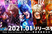 アプリ「アルゴナビスAAside」2021年1月リリース決定！新たな要素を追加したアニメの再放送も