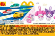 マクドナルド､ハッピーセットを転売目的で大量購入したとみられる人のアプリを利用停止