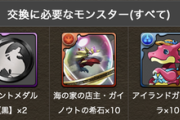 【パズドラ】夏休みガイノウト、少し前ならぶっ壊れガチャ限皆狙ってた