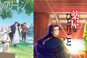 今は薬屋やフリーレンみたいな「正義感の無い女主人公」が流行り？