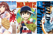 【悲報】野球漫画の主人公、投手か捕手のパターンしかない