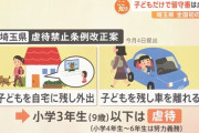 埼玉の子ども放置禁止条例案、理解されず取り下げへ