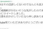 N国の立花孝志が崎陽軒を不買　ダルビッシュが「崎陽軒に罪はない」とするも何故か謝罪するハメに