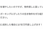 バーガーキング「店舗数増やせ？ならお前らが物件探せ😤」