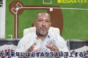 ラミレス元監督「ベイスターズは来年か再来年には必ずAクラスに浮上する」