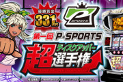 超ディスクアッパー選手権、大阪・福岡の代表者が決定！決戦は2月22日！！