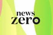 報道番組「news zero」さん、ノイジーに辛口すぎる