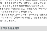 【ポケモンGO】GO→HOMEの間でバグが発生してた模様「特性:ふかしのこぶしのガラルヤドキング」が爆誕してたらしい