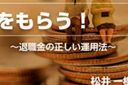 毎月2〜3万円支払う代わりに老後に毎月20万円もらえるようになるボタン