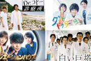 病院ドラマ最高傑作ってなんなの？