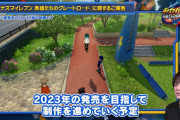 新作『イナズマイレブン』2023年に延期