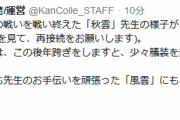 【艦これ】秋雲先生が打ち上げmodeに！さらに年跨ぎに少々艤装を変えて再出撃の予定！