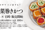 【画像】なんG民公認のとんかつ屋「松のや」、ガチで誰が頼むねんと突っ込みたくなる期間限定商品を発売