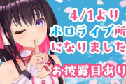 【画像】ホロライブVtuberさん、スカートの中がとんでもない事になる！ どうなってんのこれ？