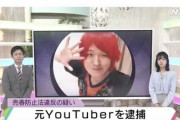 【悲報】人気YouTuber「禁断ボーイズ」メンバー、モーリー売春斡旋で逮捕