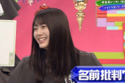 欅坂46田村保乃「ひかるちゃんって、うーん…」森田ひかるの名前批判をしてしまうｗｗ【欅って、書けない？】