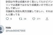 中日ファン「砂田はバンテリンでの成績はいいから期待できる」敵「！！」ｼｭﾊﾞﾊﾞﾊﾞﾊﾞ